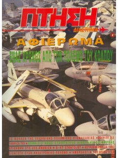 Πτήση και Διάστημα No 088, Πόλεμος του Κόλπου, Ηλεκτρονικός Πόλεμος