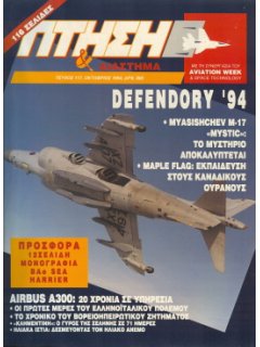 Πτήση και Διάστημα No 117, Sea Harrier, Airbus A300