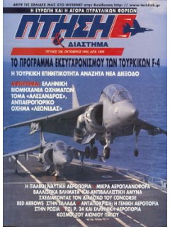 Πτήση και Διάστημα No 128