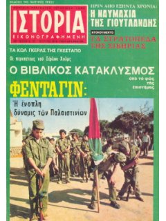 Ιστορία Εικονογραφημένη No 097