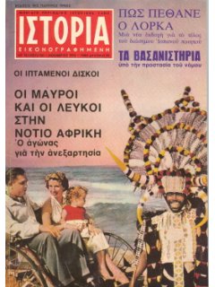 Ιστορία Εικονογραφημένη No 101