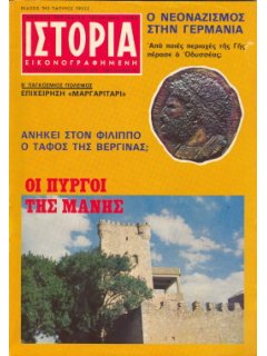 Ιστορία Εικονογραφημένη No 115