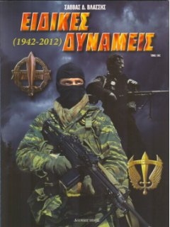 Greek Special Forces (1942-2012)