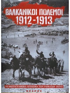 Balkan Wars 1912 - 1913: The Photo Album Collection of A. Romaides & F. Zeitz