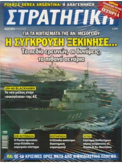 Στρατηγική No 213, Κοιτάσματα Αν. Μεσογείου, Fuerza Aerea Argentina