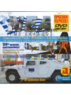 Νέα της IPMS-Ελλάδος 2011 No. 24-25 - Μάρτιος