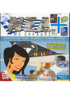 News of IPMS - Hellas 2011 No. 26