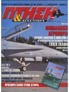 Πτήση και Διάστημα No 143