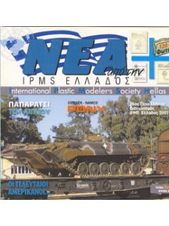 Νέα της IPMS-Ελλάδος 2008 No. 17 - Ιούνιος