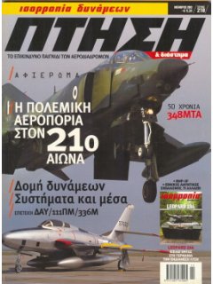 Πτήση και Διάστημα No 218