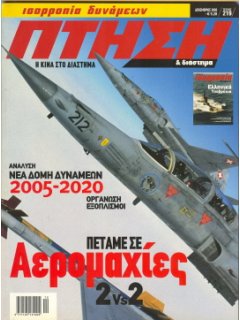 Πτήση και Διάστημα No 219