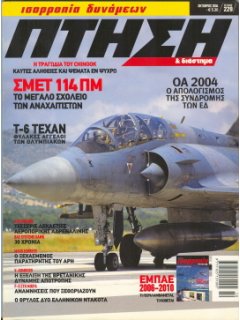 Πτήση και Διάστημα No 229