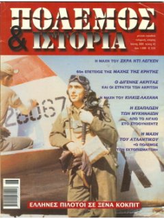 Πόλεμος και Ιστορία No 042, Έλληνες Πιλότοι Β' Παγκοσμίου Πολέμου