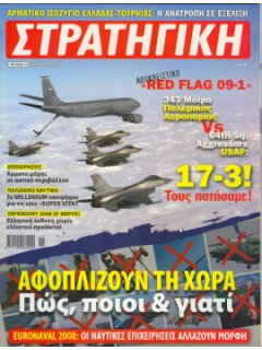 ΣΤΡΑΤΗΓΙΚΗ No 171