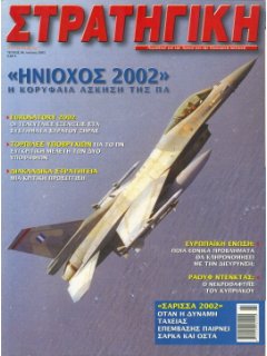 ΣΤΡΑΤΗΓΙΚΗ No 094