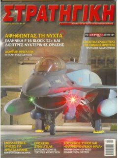 Στρατηγική No 128