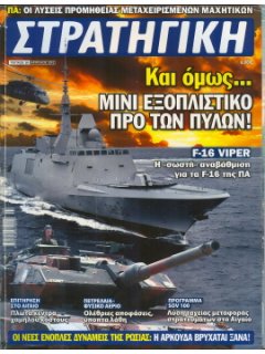 Στρατηγική No 211