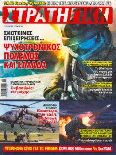 Στρατηγική No 201