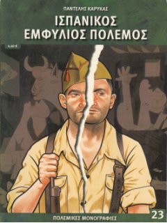 Ισπανικός Εμφύλιος Πόλεμος