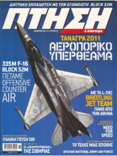 Πτήση και Διάστημα No 311, Πετάμε με F-16 Block 52M, Breitling Jet Team