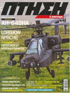Πτήση και Διάστημα No 296, Πετάμε με AH-64DHA Longbow Apache