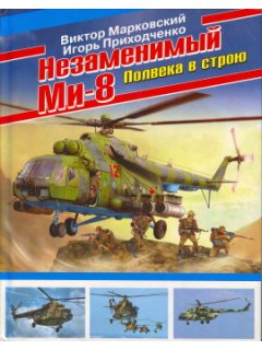 NEZAMENIMYJ Mi-8 (THE IRREPLACEABLE Mi-8)