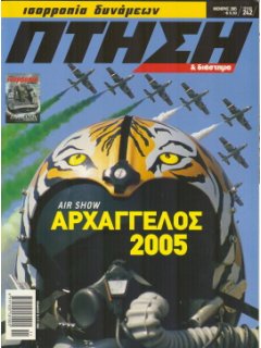 Πτήση και Διάστημα No 242