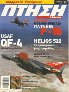 Πτήση και Διάστημα No 241