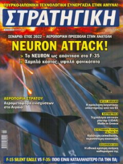 Στρατηγική No 210