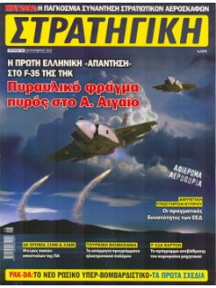 Στρατηγική No 216