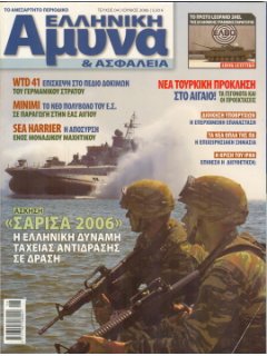 ΕΛΛΗΝΙΚΗ ΑΜΥΝΑ ΚΑΙ ΑΣΦΑΛΕΙΑ No 04