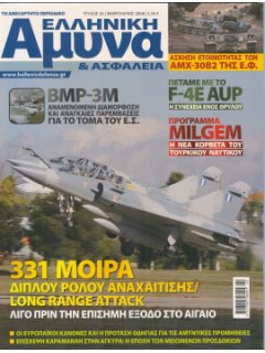 Ελληνική Άμυνα και Ασφάλεια No 24