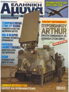 Ελληνική Άμυνα και Ασφάλεια No 37