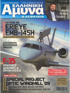 Ελληνική Άμυνα και Ασφάλεια No 46