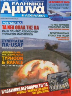 HELLENIC DEFENCE & SECURITY No 42