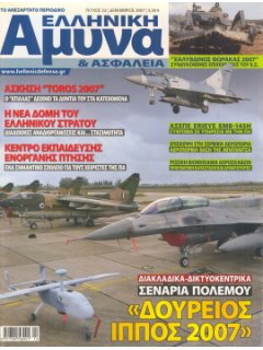 Ελληνική Άμυνα και Ασφάλεια No 22