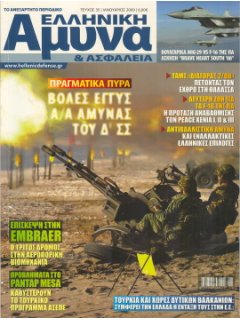 Ελληνική Άμυνα και Ασφάλεια No 35