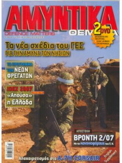 Αμυντικά Θέματα No 246