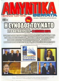 Αμυντικά Θέματα No 258