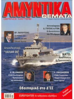 Αμυντικά Θέματα No 244