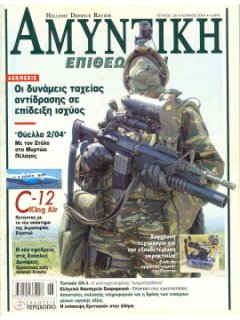 HELLENIC DEFENCE REVIEW No 028