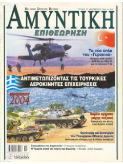 HELLENIC DEFENCE REVIEW No 032