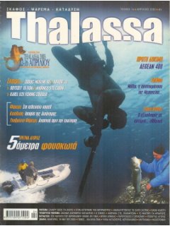 Περιοδικό THALASSA - 20 τεύχη