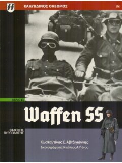 Waffen SS - Βιβλίο ΙΙ, Σειρά Χαλύβδινος Όλεθρος