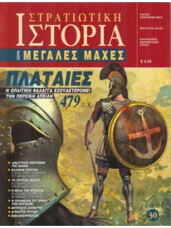 BOOKS ABOUT THE HELLENIC (GREEK) ARMY