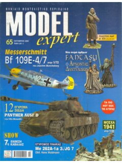 Model Expert No 065, Messerschmitt Bf 109E-4/7 1/72