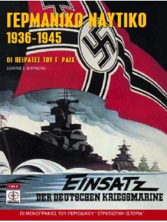 Γερμανικό Ναυτικό 1936 - 1945