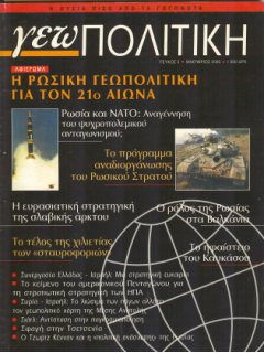 Γεωπολιτική Νο 03