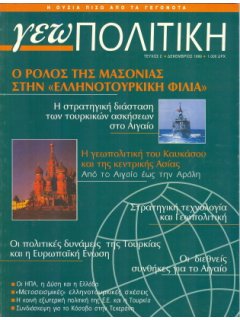 Γεωπολιτική Νο 02
