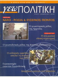 Γεωπολιτική Νο 13
